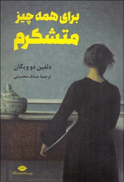 تصویر  براي همه چيز متشكرم