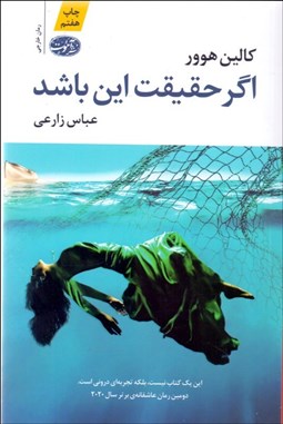 تصویر  اگر حقيقت اين باشد