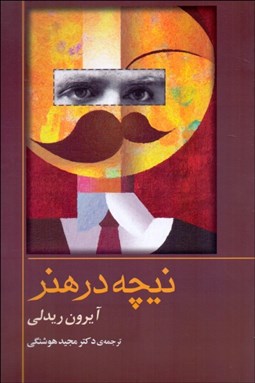 تصویر  نيچه در هنر