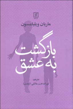 تصویر  بازگشت به عشق