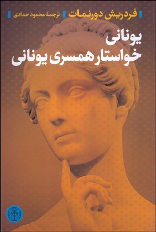 تصویر  يوناني خواستار همسري يوناني