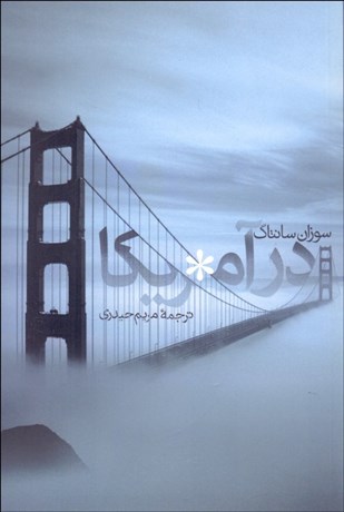 تصویر  در آمريكا