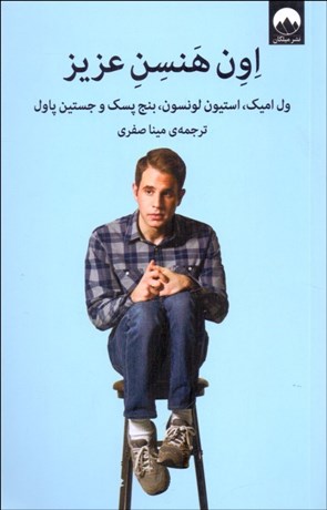 تصویر  اون هنسن عزيز