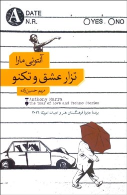 تصویر  تزار عشق و تكنو