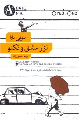 تصویر  تزار عشق و تكنو