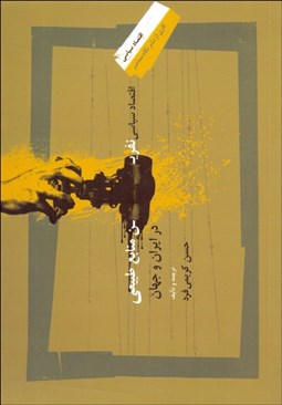 تصویر  نفرين منابع طبيعي در ايران و جهان