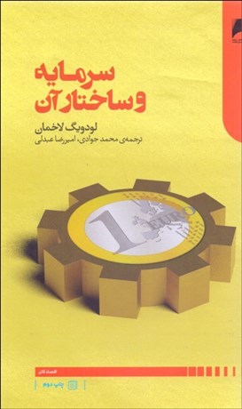 تصویر  سرمايه و ساختار آن