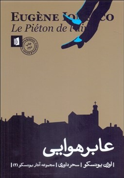 تصویر  عابر هوايي