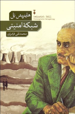 تصویر  شبكه امنيتي