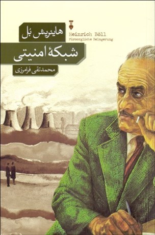 تصویر  شبكه امنيتي