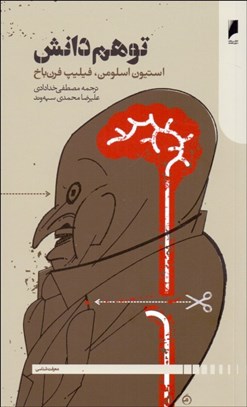 تصویر  توهم دانش