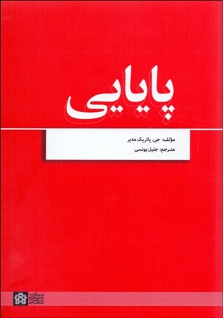 تصویر  پايايي