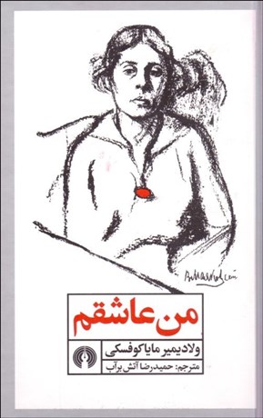 تصویر  من عاشقم