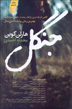 تصویر  جنگل