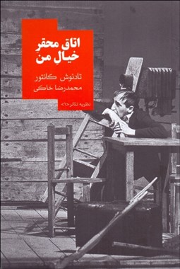 تصویر  اتاق محقر خيال من