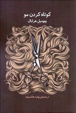 تصویر  كوتاه كردن مو