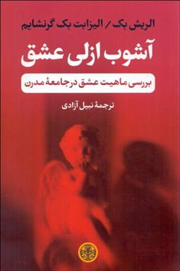 نمایش جزئیات برای آشوب ازلي عشق تصویر آشوب ازلي عشق