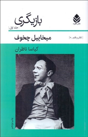 تصویر  بازيگري جلد 1