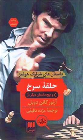 تصویر  حلقه سرخ