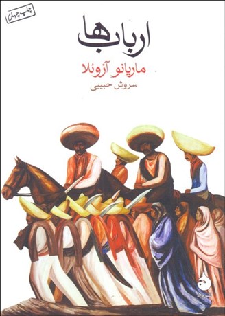 تصویر  ارباب‌ها