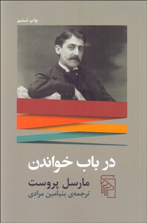 تصویر  در باب خواندن