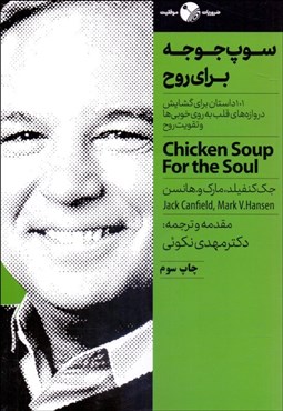 تصویر  سوپ جوجه براي روح