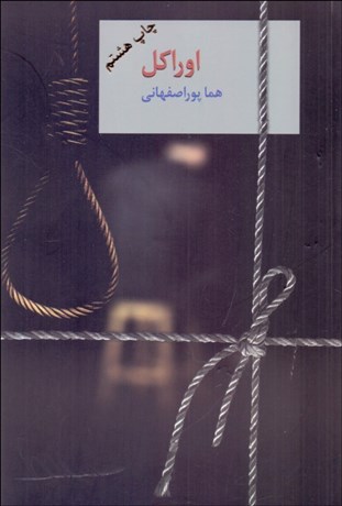 تصویر  اوراكل (2جلدي)