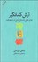 تصویر  آرش كمان‌گير (جاي خالي داستان آرش در شاهنامه)