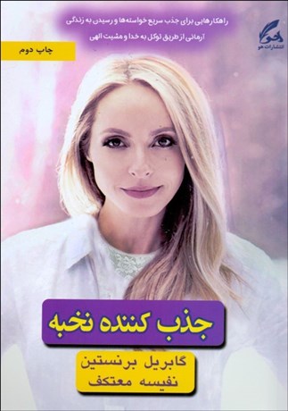 تصویر  جذب كننده نخبه