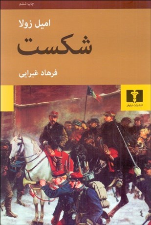 تصویر  شكست