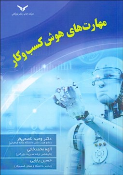 تصویر  مهارت‌هاي هوش كسب و كار