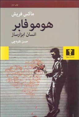 تصویر  هومو فابر (انسان ابزارساز)