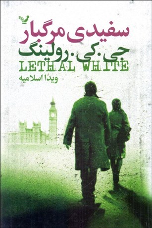 تصویر  سفيدي مرگبار