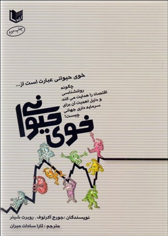 تصویر  خوي حيواني