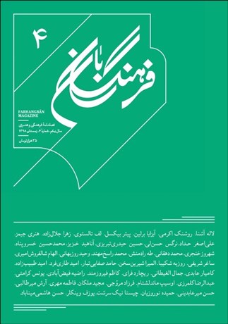 تصویر  فرهنگ‌بان 4