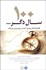 تصویر  100 سال دگر
