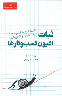 تصویر  ثبات افيون كسب و كار