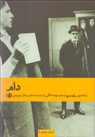 تصویر  دام (نمايشنامه)