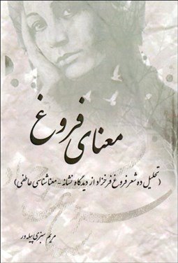 تصویر  معناي فروغ