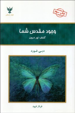 تصویر  وجود مقدس شما