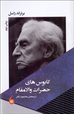 تصویر  كابوس‌هاي حضرات والامقام