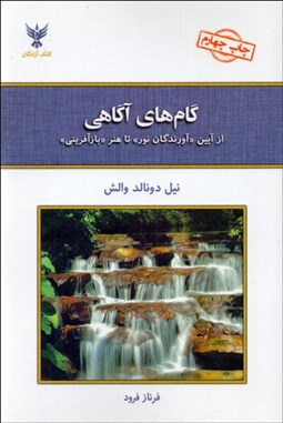 تصویر  گام‌هاي آگاهي