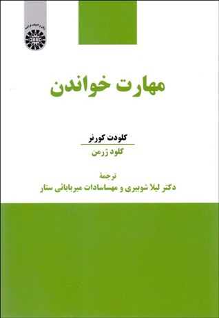 تصویر  مهارت خواندن 2279