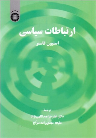 تصویر  ارتباطات سياسي 2299