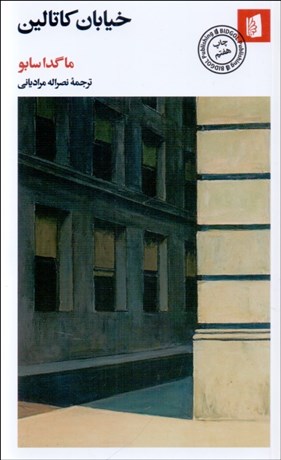 تصویر  خيابان كاتالين