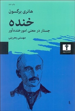 نمایش جزئیات برای خنده تصویر خنده