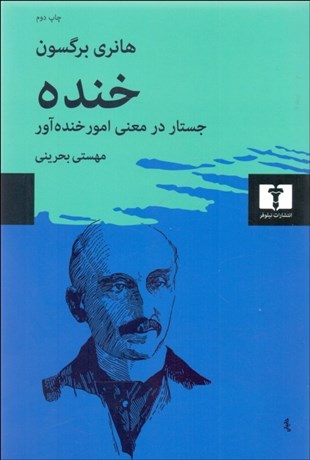 تصویر  خنده