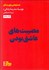 تصویر  مصيبت‌هاي عاشق شدن
