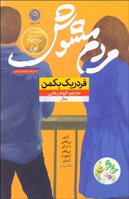 تصویر  مردم مشوش