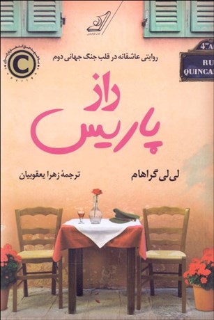 تصویر  راز پاريس